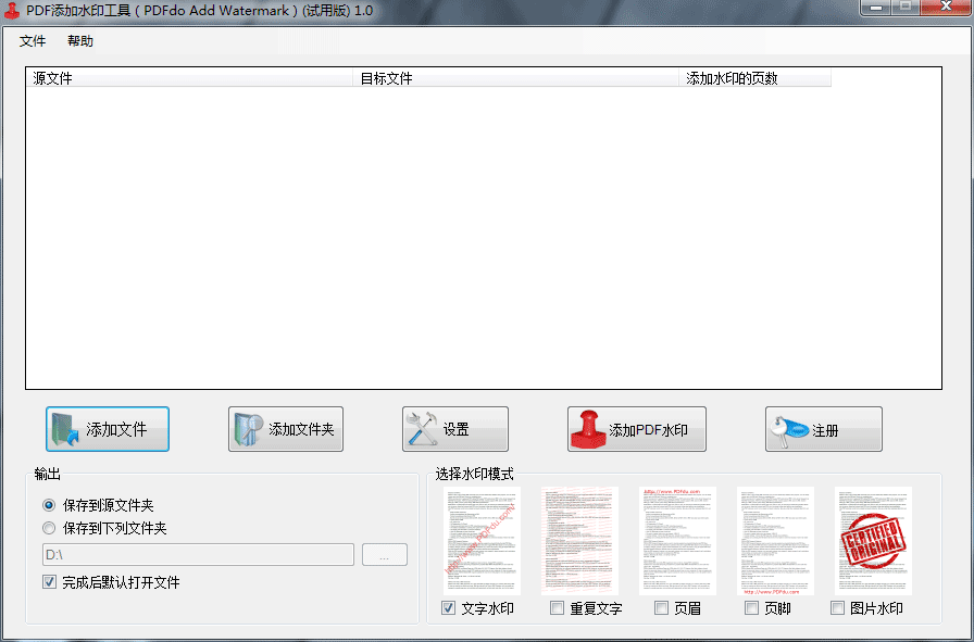 PDF添加水印图片
